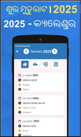 Odia Calender 2026 — ଓଡ଼ିଆ для Android — скриншот 4