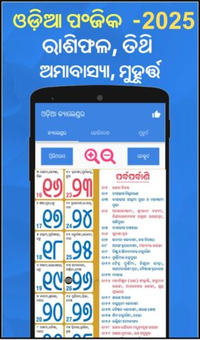 Odia Calender 2026 — ଓଡ଼ିଆ для Android — скриншот 5