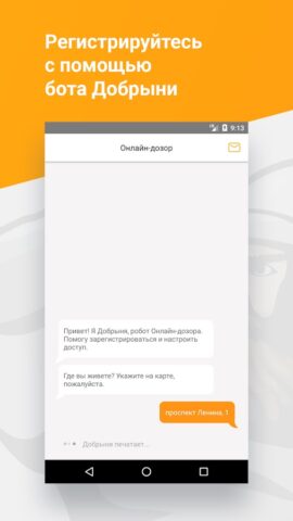 Онлайн-дозор для Android — скриншот 1