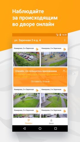 Онлайн-дозор для Android — скриншот 2