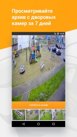 Онлайн-дозор для Android — скриншот 3