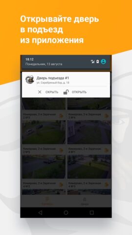 Онлайн-дозор для Android — скриншот 4