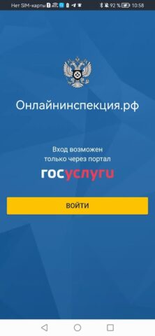Онлайнинспекция.рф для Android — скриншот 1