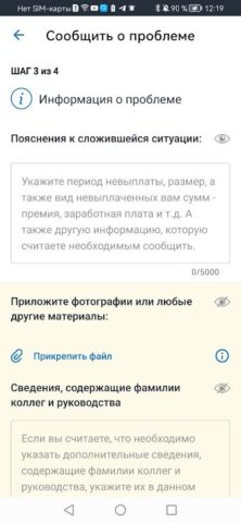 Онлайнинспекция.рф для Android — скриншот 4