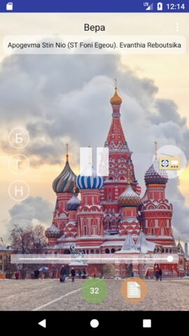 Православное радиo для Android — скриншот 1
