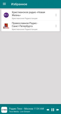 Orthodox radios Russia для Android — скриншот 3