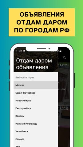 Отдам даром объявления для Android — скриншот 1