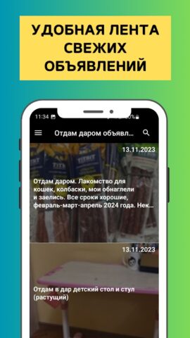 Отдам даром объявления для Android — скриншот 2