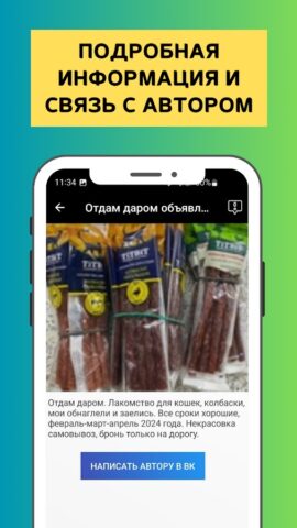 Отдам даром объявления для Android — скриншот 3