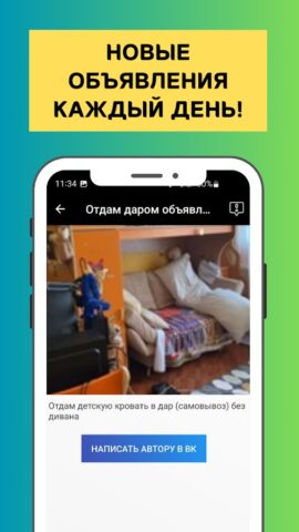 Отдам даром объявления для Android — скриншот 4