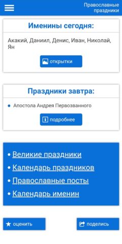 Открытки: православные праздни для Android — скриншот 5