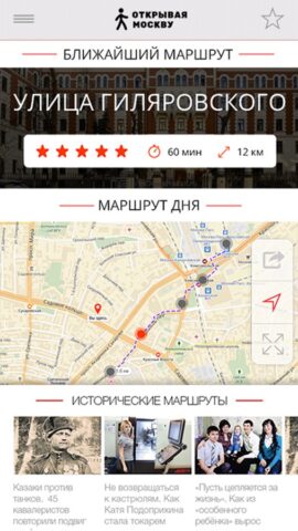 Открывая Москву для iOS — скриншот 2