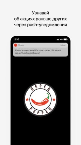 ПЕРЕЦ для Android — скриншот 1