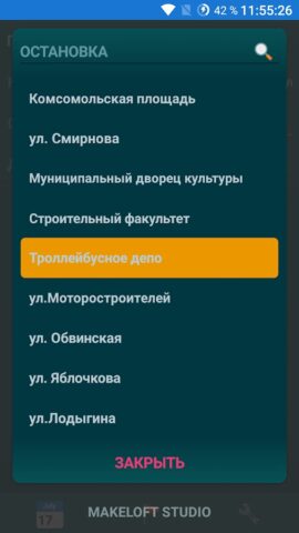 ПЕРМЬ транспорт для Android — скриншот 2