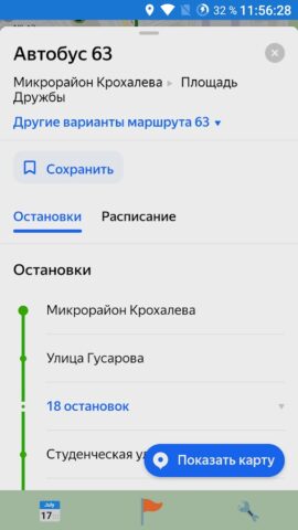 ПЕРМЬ транспорт для Android — скриншот 4