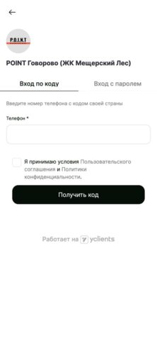 POINT barbershop для iOS — скриншот 3