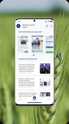 PRO ФосАгро для Android — скриншот 4