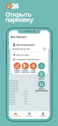 Parking24 для iOS — скриншот 1