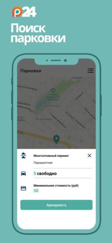 Parking24 для iOS — скриншот 2