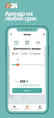 Parking24 для iOS — скриншот 3