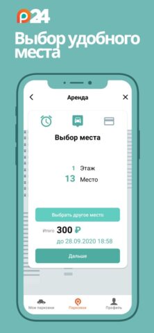 Parking24 для iOS — скриншот 4