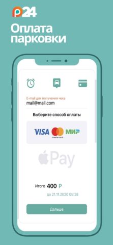 Parking24 для iOS — скриншот 5