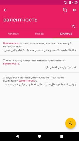персидский русский Словарь для Android — скриншот 3