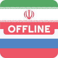 персидский русский Словарь для Android