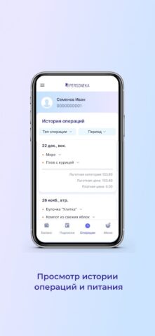 Personeka для Android — скриншот 2