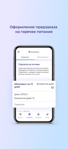 Personeka для Android — скриншот 3