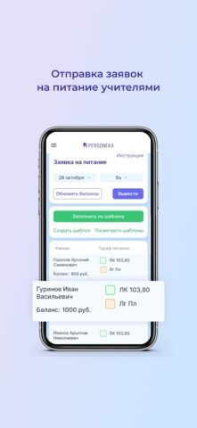 Personeka для Android — скриншот 5