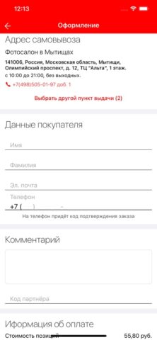 Photofragma.ru для iOS — скриншот 5