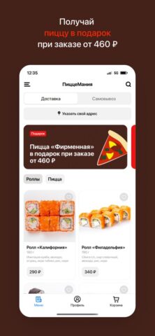 ПиццеМания • Шуя для iOS — скриншот 2