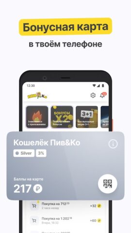 Пивко для Android — скриншот 1