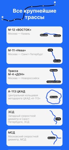 Платные дороги ЦКАД, М11, М12 для Android — скриншот 2