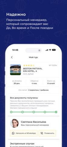 Poedem.kz — Поиск туров для iOS — скриншот 4