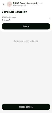 Point beauty для iOS — скриншот 4