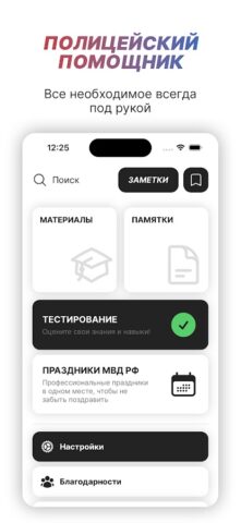 Police Helper для Android — скриншот 1