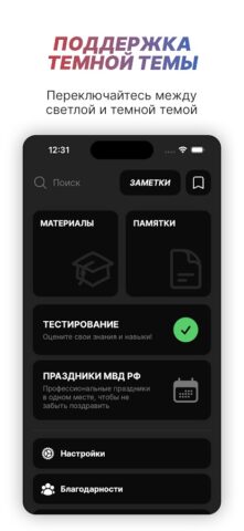 Police Helper для Android — скриншот 5