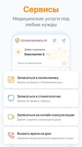 Поликлиника.ру 2.0 — скриншот 1