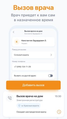 Поликлиника.ру 2.0 — скриншот 2