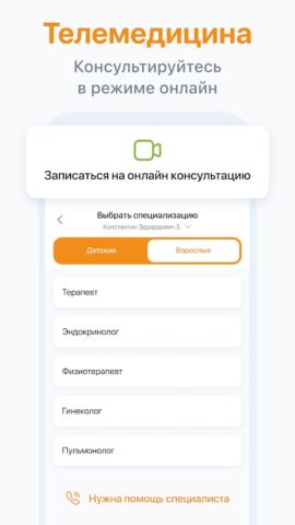 Поликлиника.ру 2.0 — скриншот 3