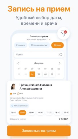 Поликлиника.ру 2.0 — скриншот 4