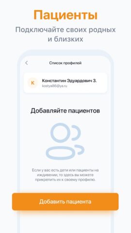 Поликлиника.ру 2.0 — скриншот 5