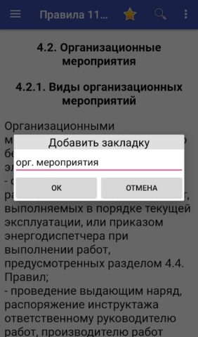 Правила №1105 для ЭЧЭ и ЭЧС — скриншот 3