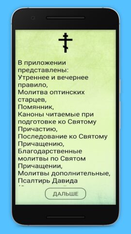 Молитвы утреннее и вечернее пр для Android — скриншот 1