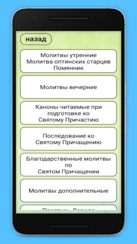 Молитвы утреннее и вечернее пр для Android — скриншот 2