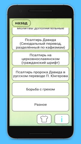 Молитвы утреннее и вечернее пр для Android — скриншот 3