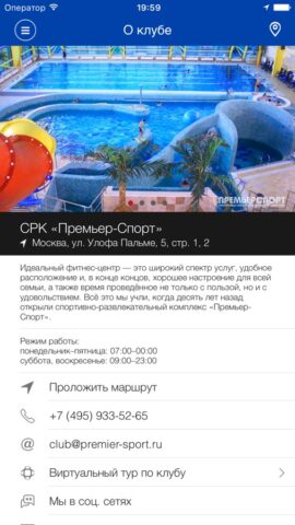 Премьер-Спорт для iOS — скриншот 2
