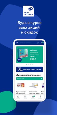 ПроАптека – сервис заказ лекар для Android — скриншот 1